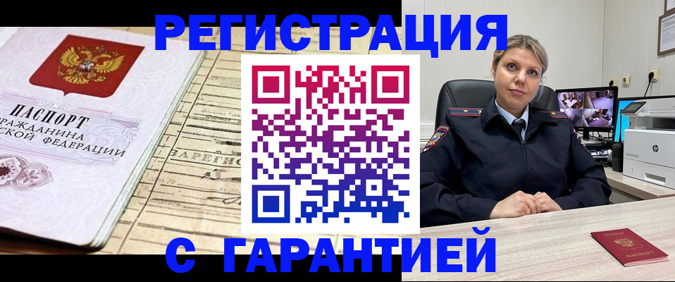 временная регистрация для школы в Архангельске