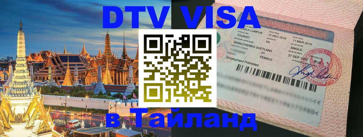 Оформление DTV визы под ключ: стоимость и тарифы, только загранпаспорт - 20.11.2025 